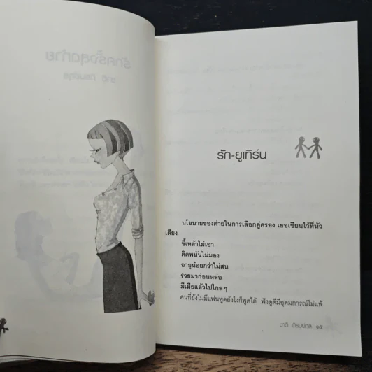 รักครั้งสุดท้าย - ชาติ ภิรมย์กุล รูปที่ 9