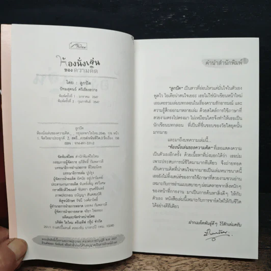 ห้องนั่งเล่นของความคิด - ลูกปัด รูปที่ 6