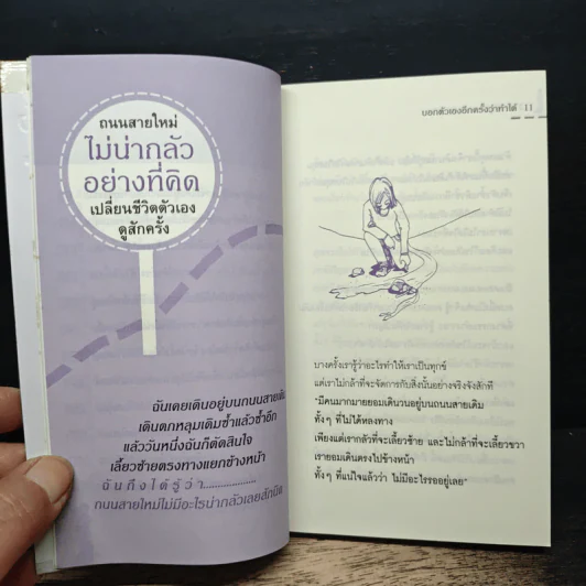 บอกตัวเองอีกครั้งว่าทำได้ - Cartoon รูปที่ 8