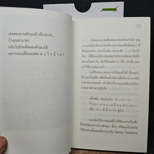 "วันนั้น" อ่อนแอแต่..วันนี้ไม่ใช่ Just be yourself - ปูปรุง รูปที่ 9