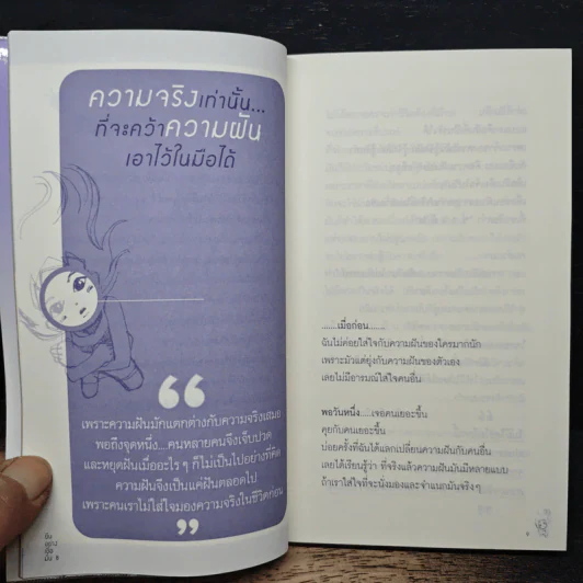 ยืนอย่างเชื่อมั่น - Cartoon รูปที่ 8