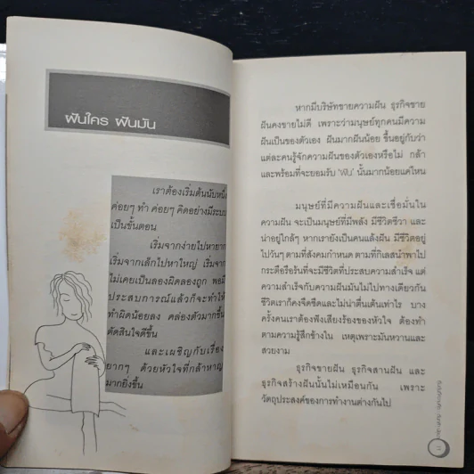 เริ่มต้นที่ความคิด - ต้นกล้า นัยนา รูปที่ 8