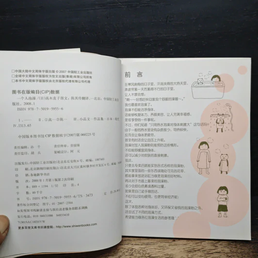 一个人泡澡 (ภาษาญี่ปุ่น) - TAKAGI Naoko รูปที่ 7