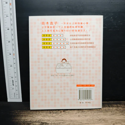 一个人泡澡 (ภาษาญี่ปุ่น) - TAKAGI Naoko รูปที่ 2