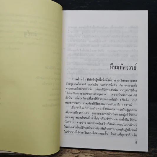 เทพนิยายแอนเดอร์เสน - ฮันส์ คริสเตียน แอนเดอร์เสน, วัชรินทร์ อำพัน รูปที่ 8