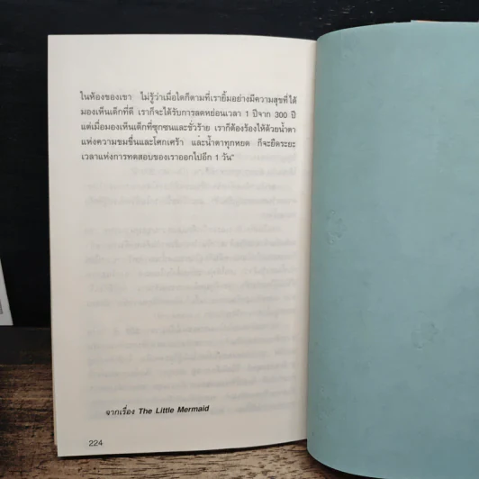 เทพนิยายแอนเดอร์เสน - ฮันส์ คริสเตียน แอนเดอร์เสน, วัชรินทร์ อำพัน รูปที่ 9