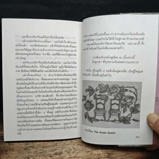 เทพนิยายแอนเดอร์เสน เล่ม 2 - ฮันส์ คริสเตียน แอนเดอร์เสน, วัชรินทร์ อำพัน รูปที่ 7