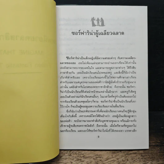เทพนิยายคลาสสิก เล่ม 2 - ซาร่า, วัชรินทร์ อำพัน รูปที่ 7