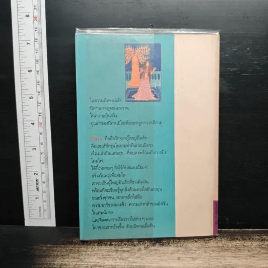 เทพนิยายคลาสสิก เล่ม 2 - ซาร่า, วัชรินทร์ อำพัน รูปที่ 2