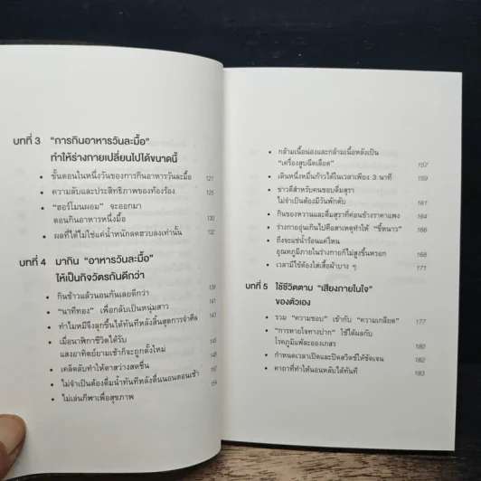 ยิ่งหิว ยิ่งสุขภาพดี - นพ.โยะชิโนะริ นะงุโมะ รูปที่ 8