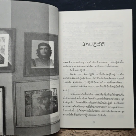 เราหลงลืมอะไรบางอย่าง - วัชระ สัจจะสารสิน รางวัลซีไรต์ ปี 2551 รูปที่ 7
