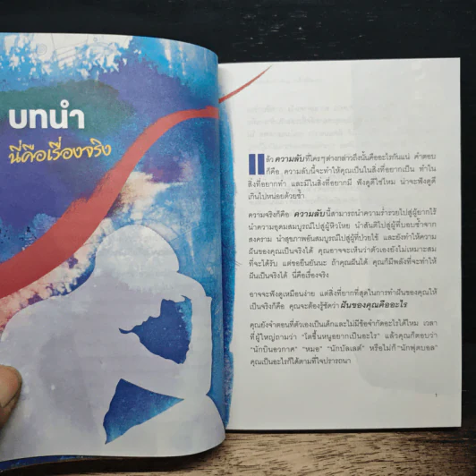 เดอะซีเคร็ตสุดยอดคนรุ่นใหม่ - พอล แฮร์ริงตัน รูปที่ 9