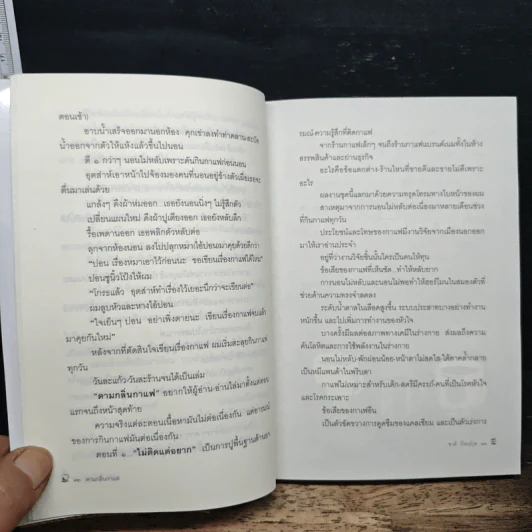 ตามกลิ่นกาแฟ - ชาติ ภิรมย์กุล รูปที่ 7