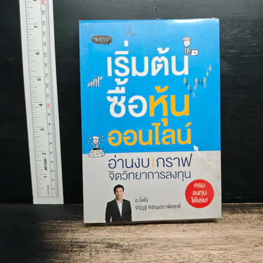 เริ่มต้นซื้อหุ้นออนไลน์ - จิรัฏฐ์ หิรัญปภาพิศุทธิ์ รูปที่ 1