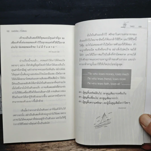 นับหนึ่งใหม่ ถ้าใจติดลบ - Taro รูปที่ 9