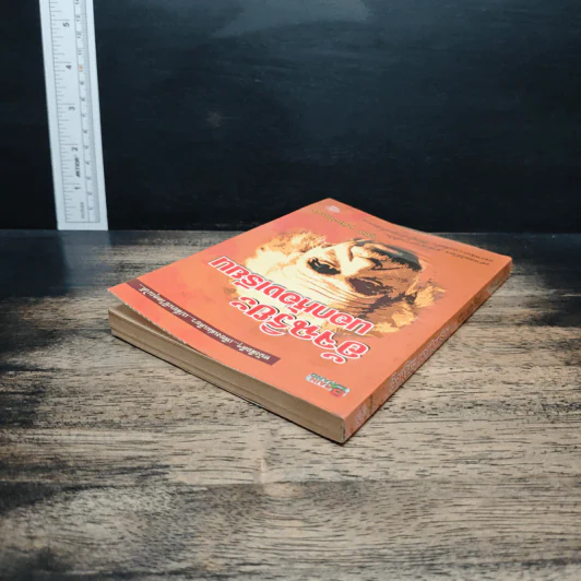 หนังสือ อัจฉริยะนอกห้องเรียน - อุทิศ เกรียงไกรสร รูปที่ 5
