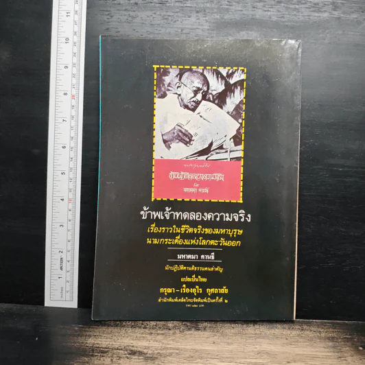 ถนนหนังสือ ปีที่ 3 ฉบับที่ 8 ก.พ.2529 รูปที่ 2