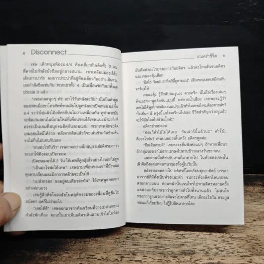 Disconnect 2 เล่มจบ - Complicated รูปที่ 9