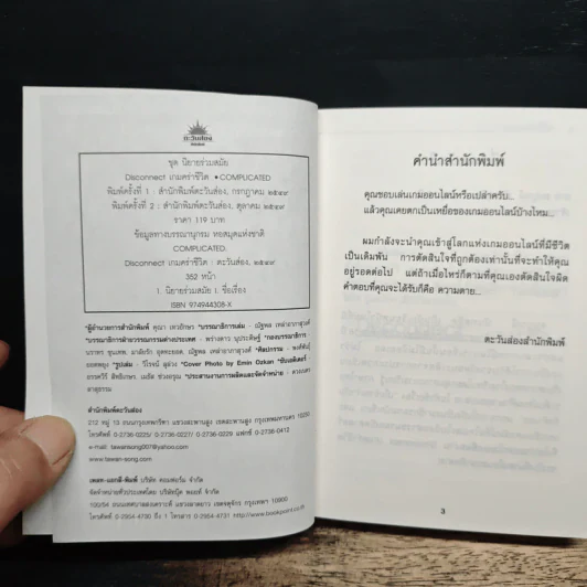 Disconnect 2 เล่มจบ - Complicated รูปที่ 6