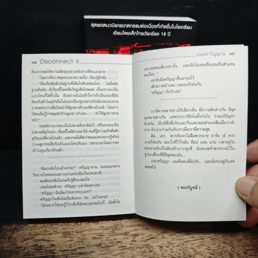 Disconnect 2 เล่มจบ - Complicated รูปที่ 10