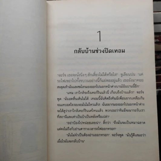 ห้าสหายผจญภัย The Famous Five 21 เล่มจบ - อีนิด ไบลตัน รูปที่ 9