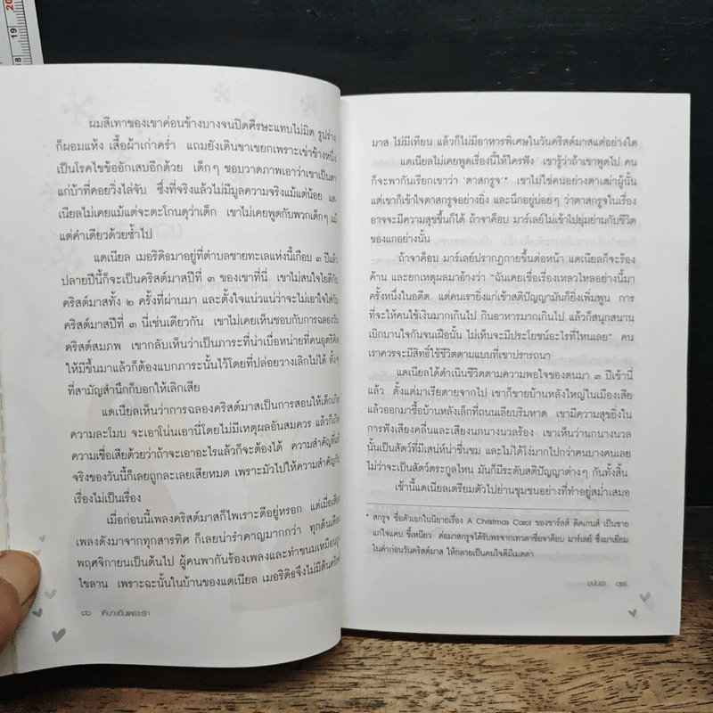 เห็นจะเป็นเพราะรัก - มนันยา รูปที่ 8