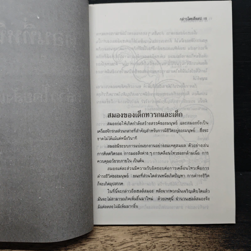 กดจุดเพิ่มพลัง ซ่อมสร้างสุขภาพด้วยวิธีธรรมชาติ - ม.อึ้งอรุณ รูปที่ 9