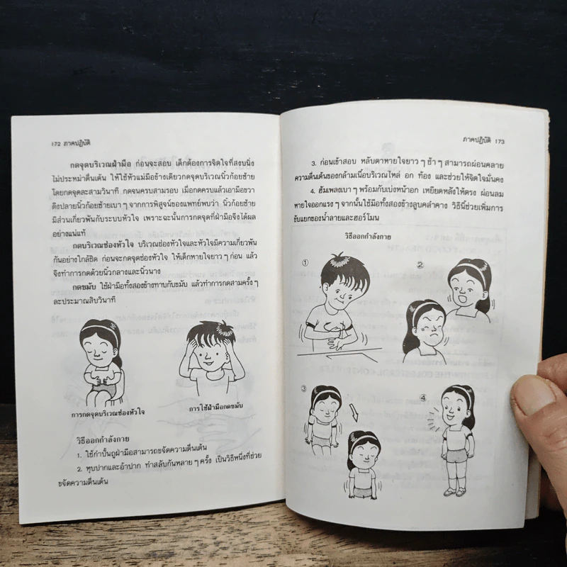 กดจุดเพิ่มพลัง ซ่อมสร้างสุขภาพด้วยวิธีธรรมชาติ - ม.อึ้งอรุณ รูปที่ 10