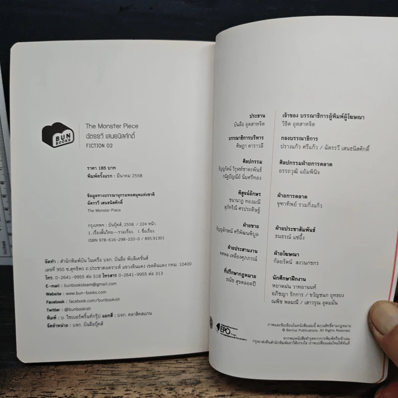 The Monster Piece ไม่มีใครครบ - ฉัตรรวี เสนธนิสศักดิ์ รูปที่ 8