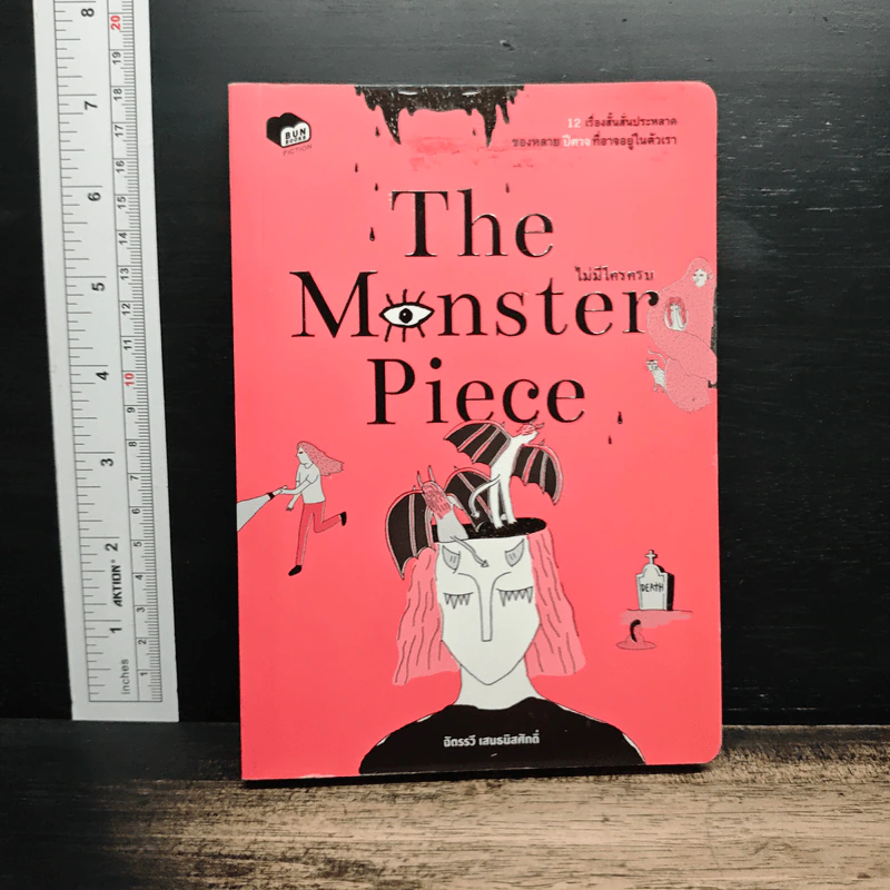 The Monster Piece ไม่มีใครครบ - ฉัตรรวี เสนธนิสศักดิ์ รูปที่ 1