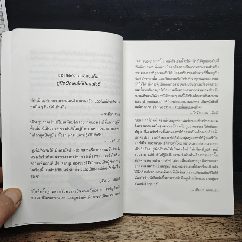 This Book Will Make You Kinder คู่มือฝึกฝนให้เป็นคนใจดี - Henry James Garrett รูปที่ 7