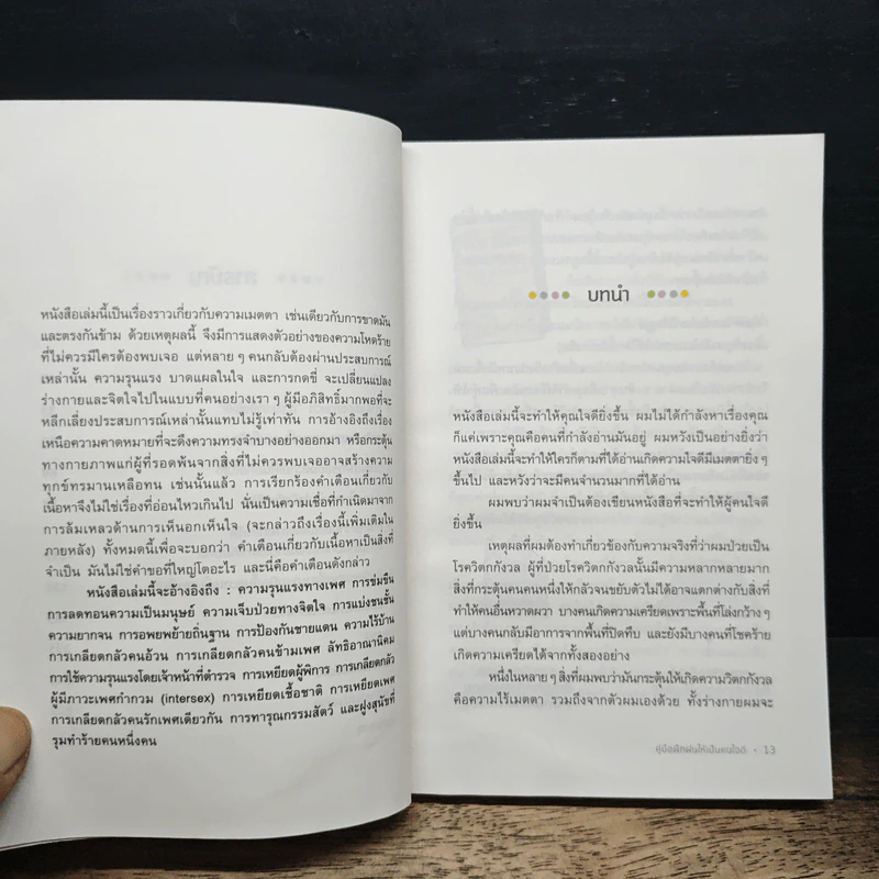 This Book Will Make You Kinder คู่มือฝึกฝนให้เป็นคนใจดี - Henry James Garrett รูปที่ 9