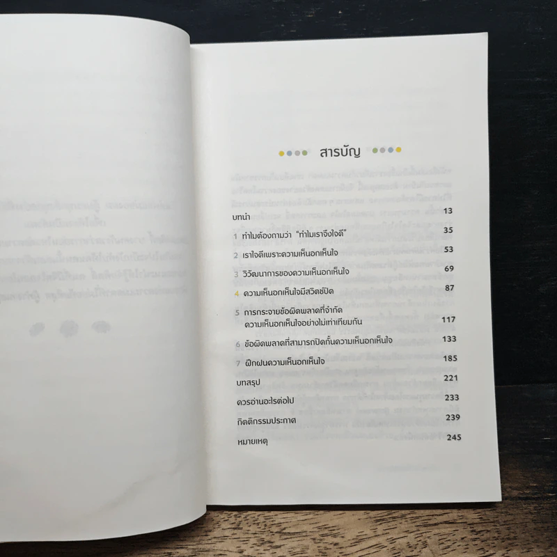 This Book Will Make You Kinder คู่มือฝึกฝนให้เป็นคนใจดี - Henry James Garrett รูปที่ 8