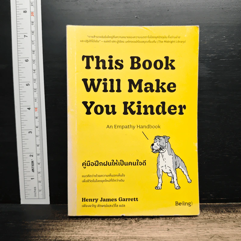 This Book Will Make You Kinder คู่มือฝึกฝนให้เป็นคนใจดี - Henry James Garrett รูปที่ 1