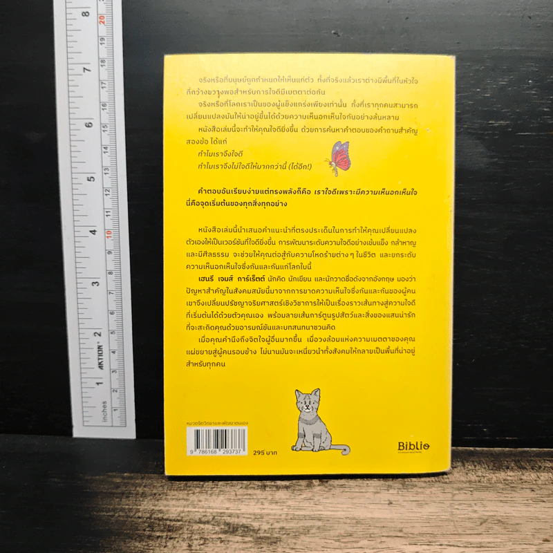 This Book Will Make You Kinder คู่มือฝึกฝนให้เป็นคนใจดี - Henry James Garrett รูปที่ 2