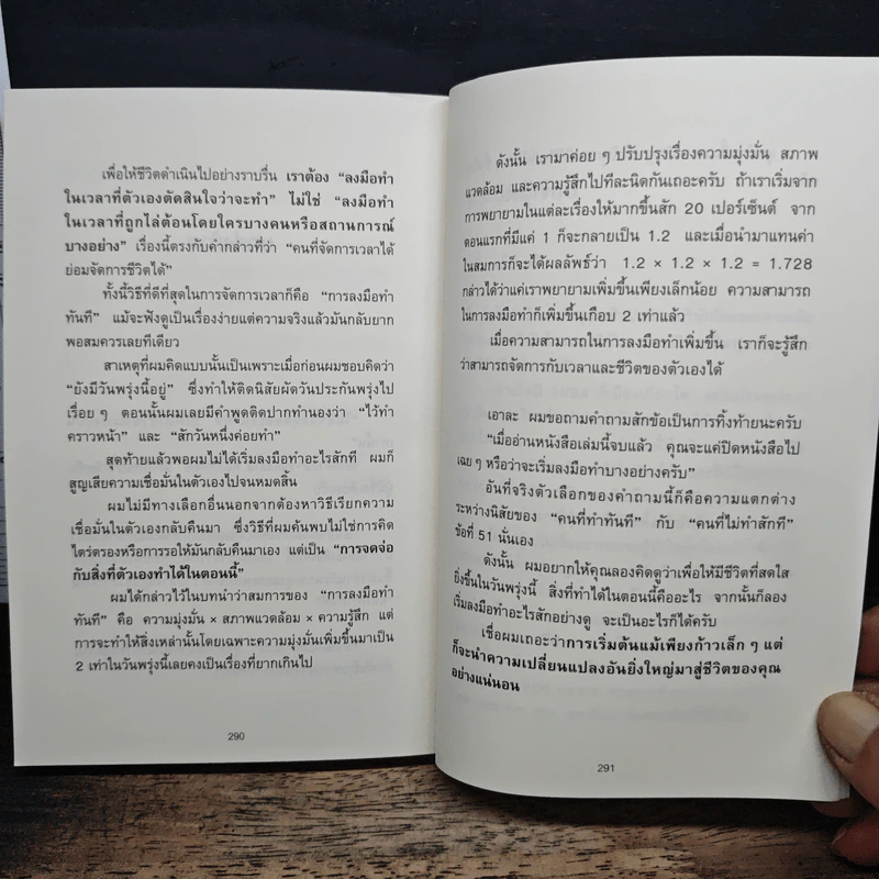 เทคนิคเลิกคิดเยอะแล้วทำทันที - สึคาโมโตะ เรียว รูปที่ 11