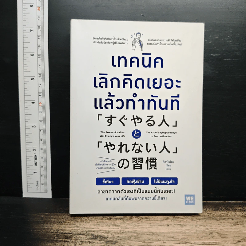 เทคนิคเลิกคิดเยอะแล้วทำทันที - สึคาโมโตะ เรียว รูปที่ 1