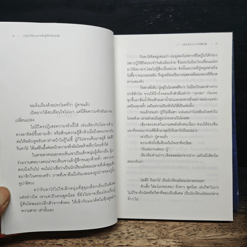 ปาฏิหาริย์แมวลายส้มผู้พิทักษ์หนังสือ - นัตสึคาวะ โซสุเกะ รูปที่ 8