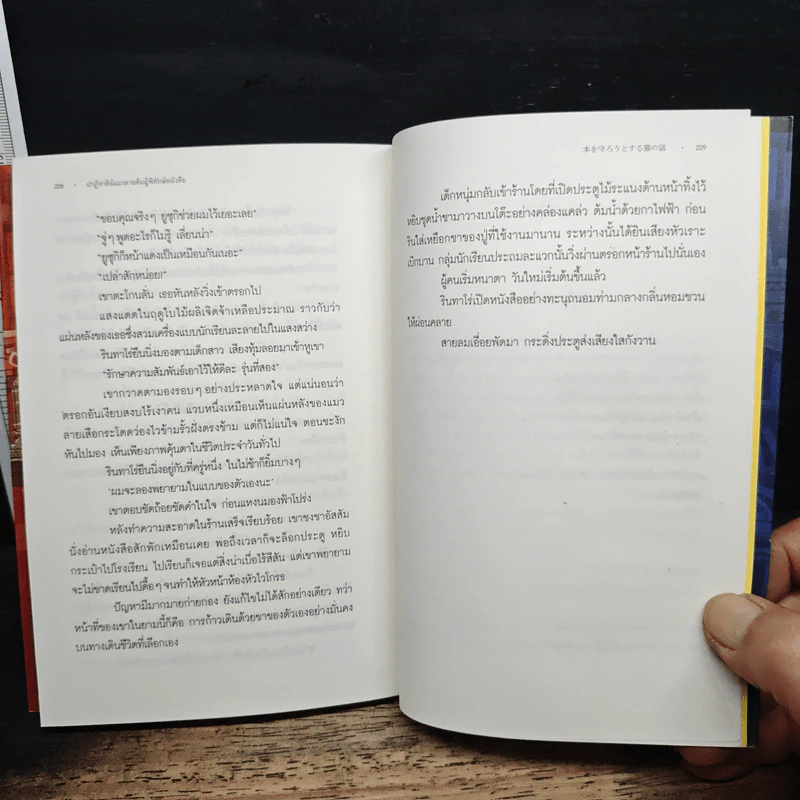 ปาฏิหาริย์แมวลายส้มผู้พิทักษ์หนังสือ - นัตสึคาวะ โซสุเกะ รูปที่ 9