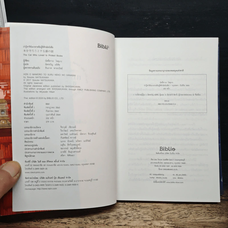 ปาฏิหาริย์แมวลายส้มผู้พิทักษ์หนังสือ - นัตสึคาวะ โซสุเกะ รูปที่ 6