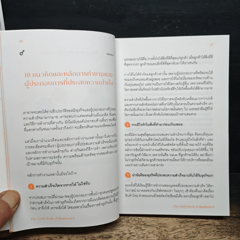 วิชาธุรกิจที่ชีวิตจริงเป็นคนสอน 2 - ธรรศภาคย์ เลิศเศวตพงศ์ รูปที่ 9