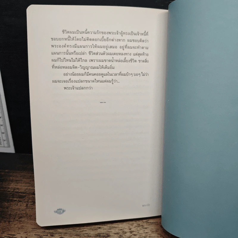 Strange to Meet You น่าแปลกที่แปลกหน้า - เจนมานะ รูปที่ 7