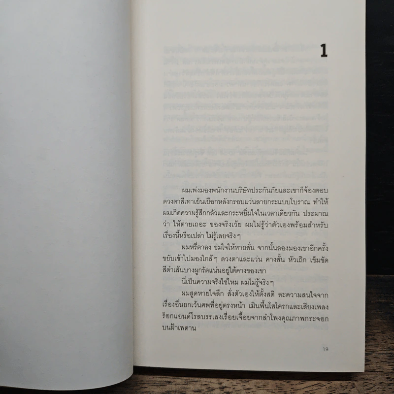 The Last Policeman - BEN H.WINTERS, สุวิชชา จันทร รูปที่ 6
