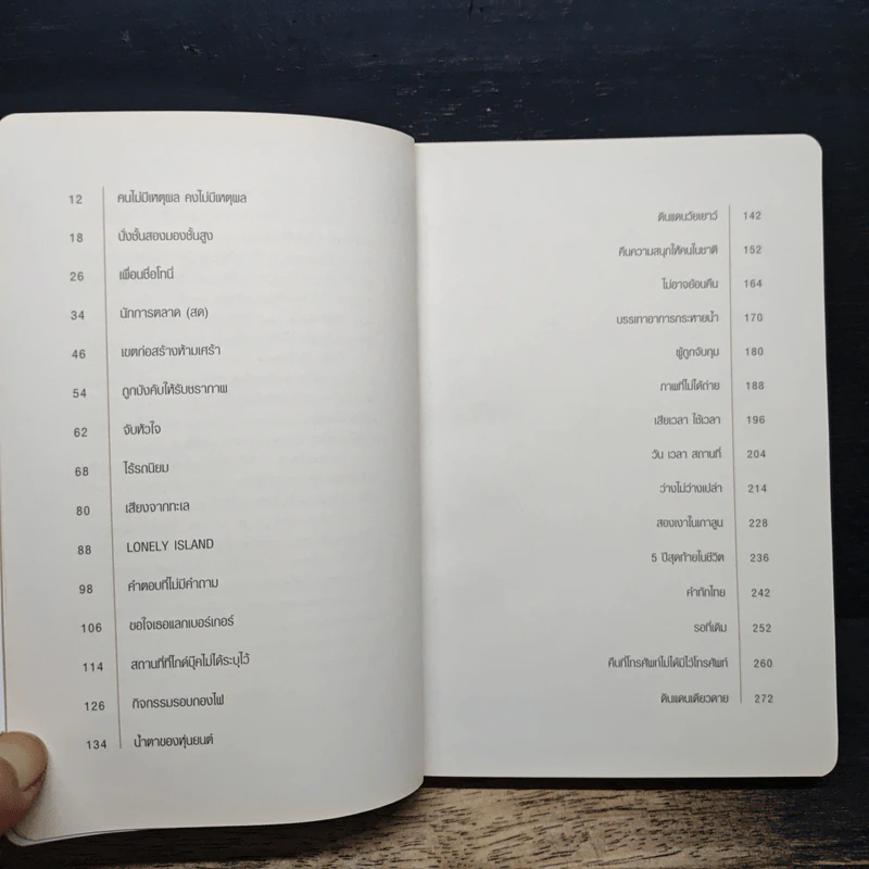 Lonely Land ดินแดนเดียวดาย - Jirabell รูปที่ 6