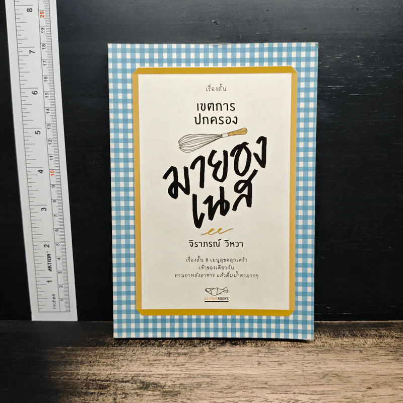 เขตการปกครองมายองเนส - จิราภรณ์ วิหวา รูปที่ 1