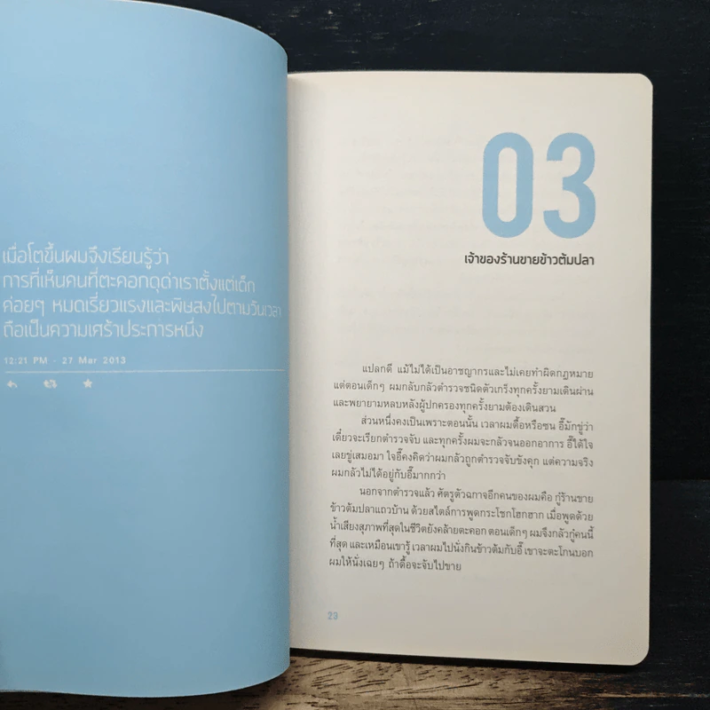 เราไม่ได้อยู่คนเดียว อยู่คนเดียว - Jirabell รูปที่ 8