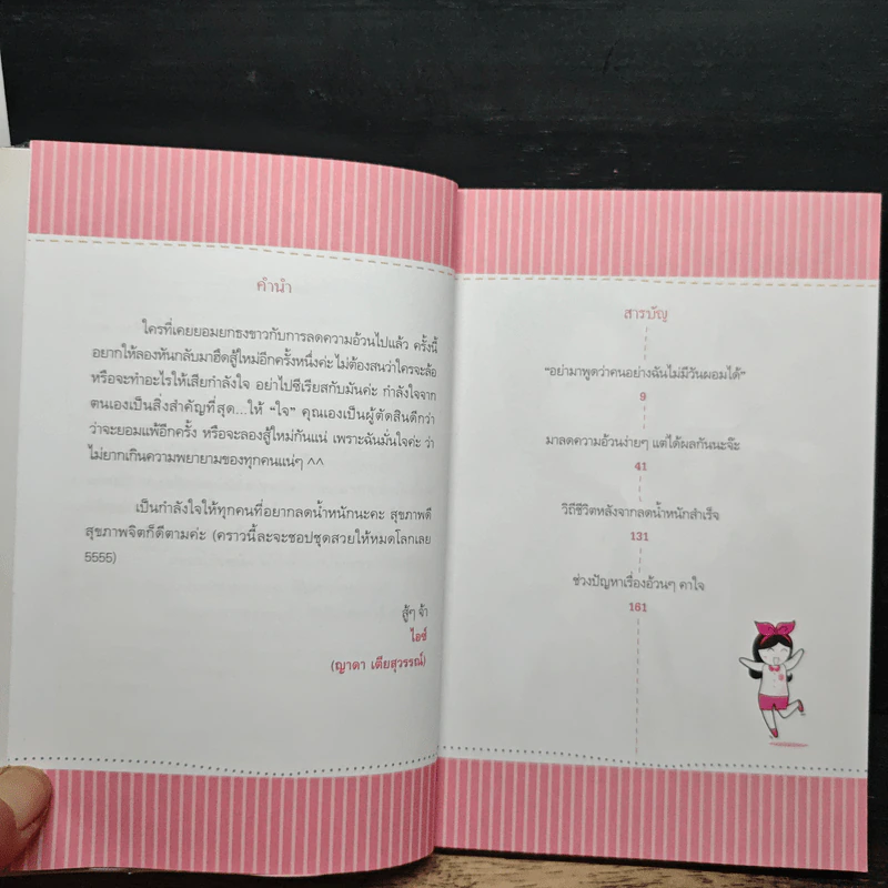 ใครว่าฉันผอมไม่ได้ - ญาดา เตียสุวรรณ์ รูปที่ 6