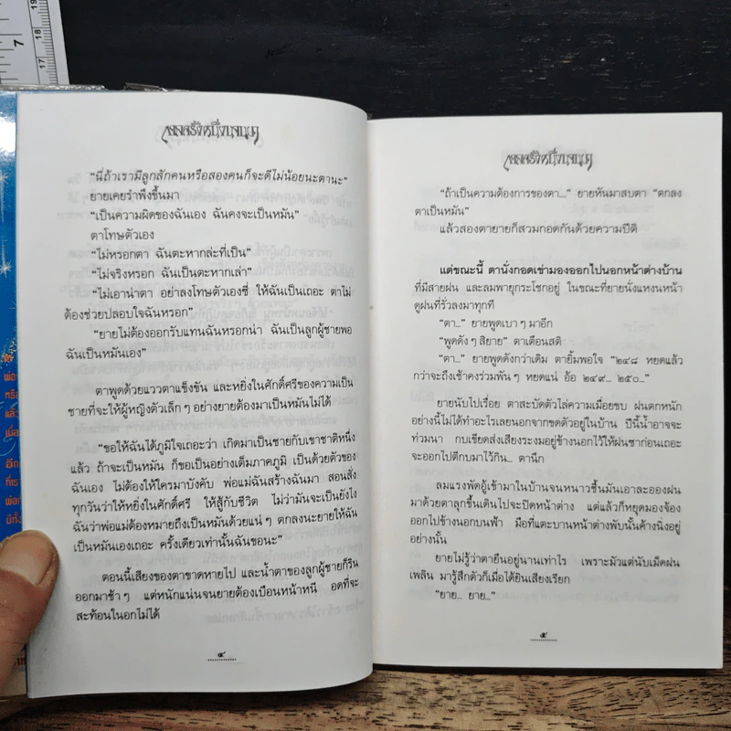 กาลครั้งหนึ่งนานมา - ปินดา โพสยะ รูปที่ 8