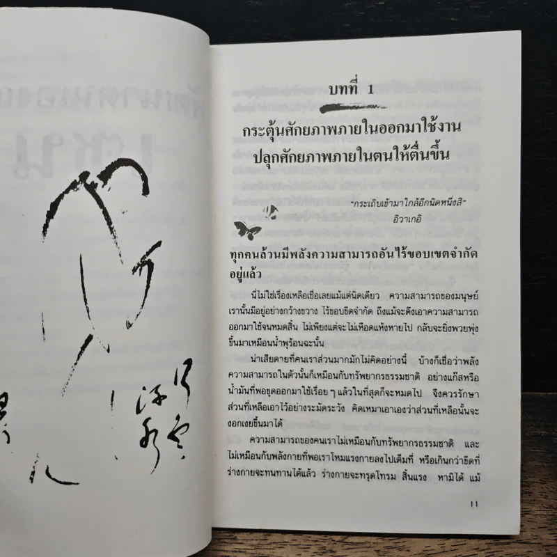 พัฒนาตนเองแบบเซน - เหลี่ยวหันจวีซือ รูปที่ 9