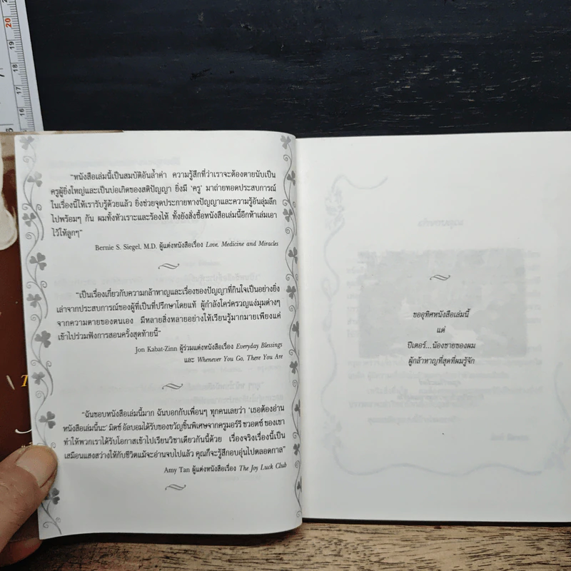 วันอังคารแห่งความทรงจำกับครูมอร์รี - Mitch Albom รูปที่ 7